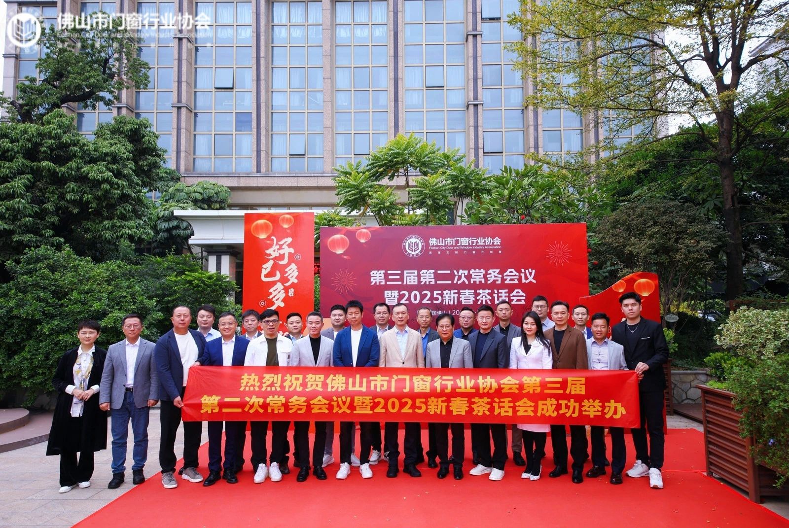 麓特丹|热烈祝贺佛山市门窗行业协会第三届第二次常务会议暨2025新春茶话会圆满成功！