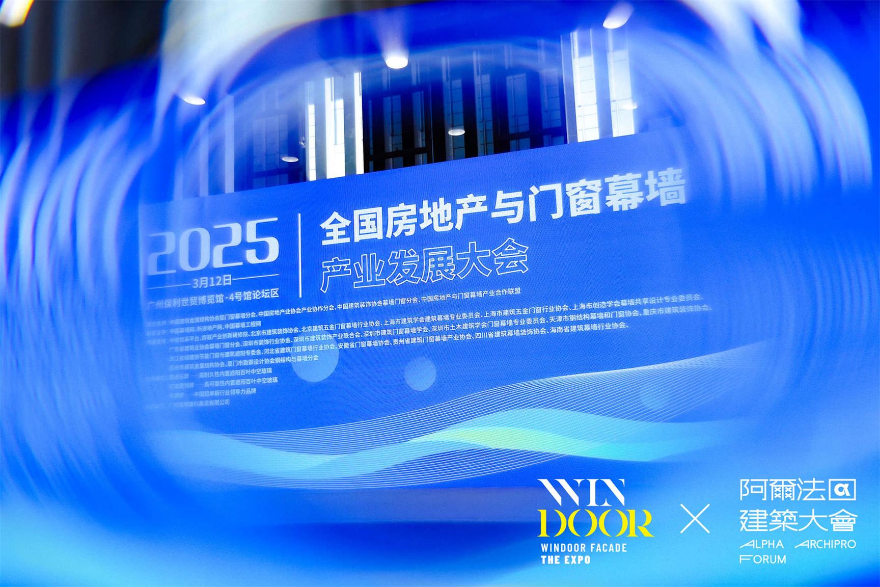 聚焦好房子 | 2025产业大会麓特丹隔热条荣膺创新+品牌双TOP10