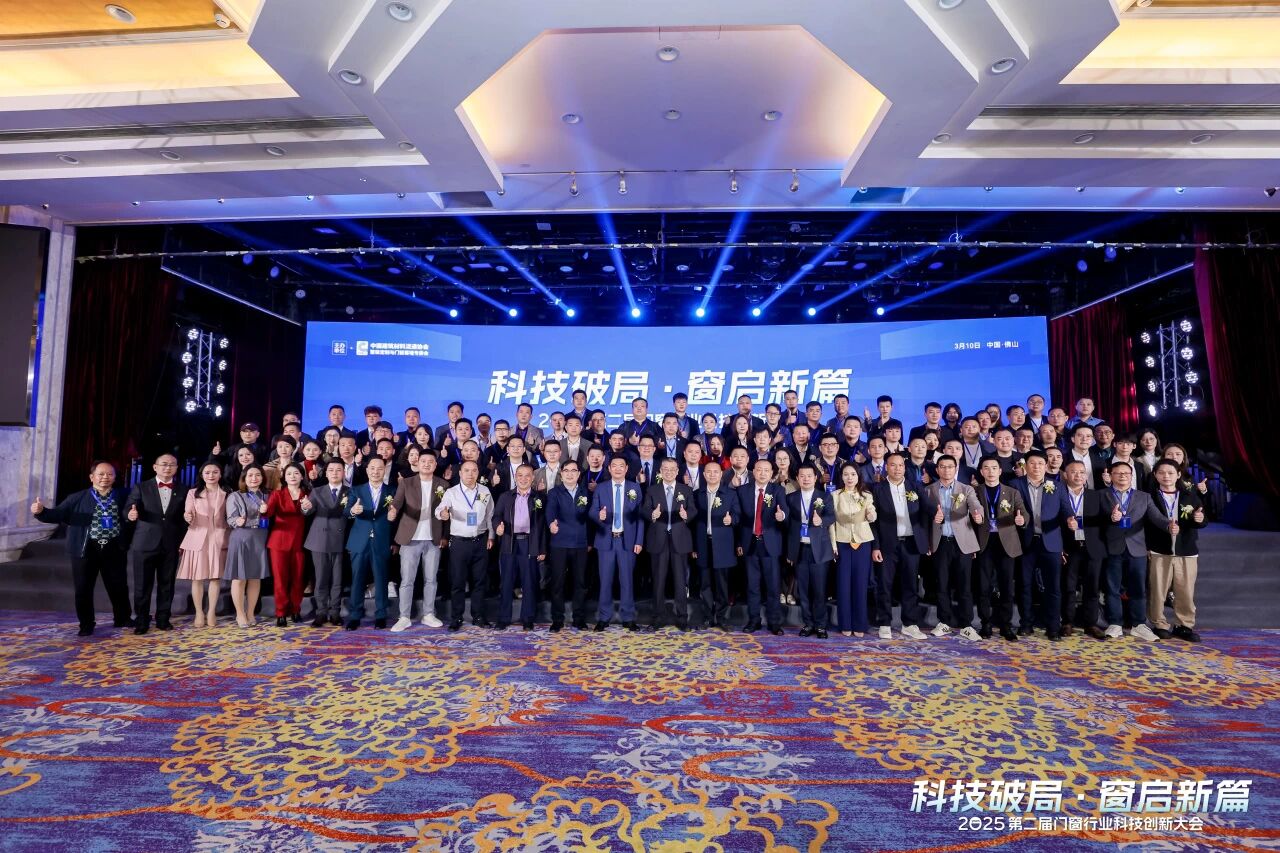 麓特丹隔热条热烈祝贺2025第二届门窗科技创新大会圆满成功！